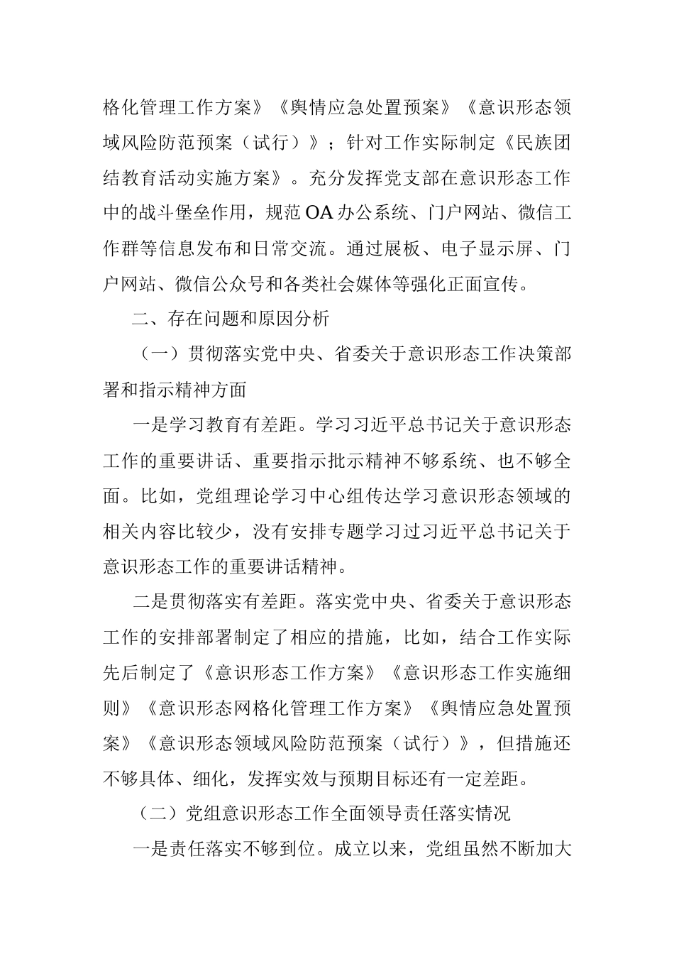 近三年意识形态工作责任制落实情况总结汇报.docx_第2页