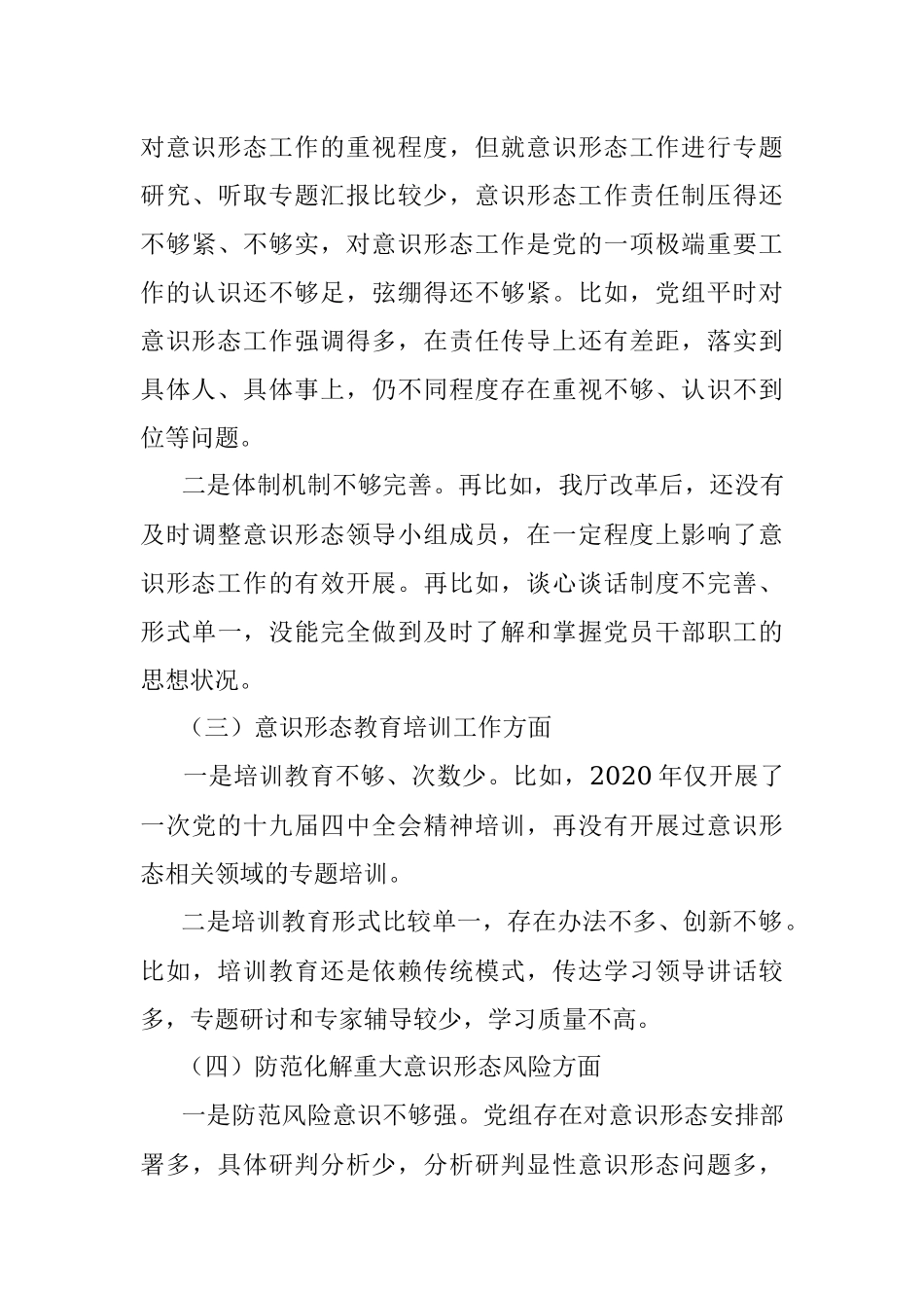 近三年意识形态工作责任制落实情况总结汇报.docx_第3页