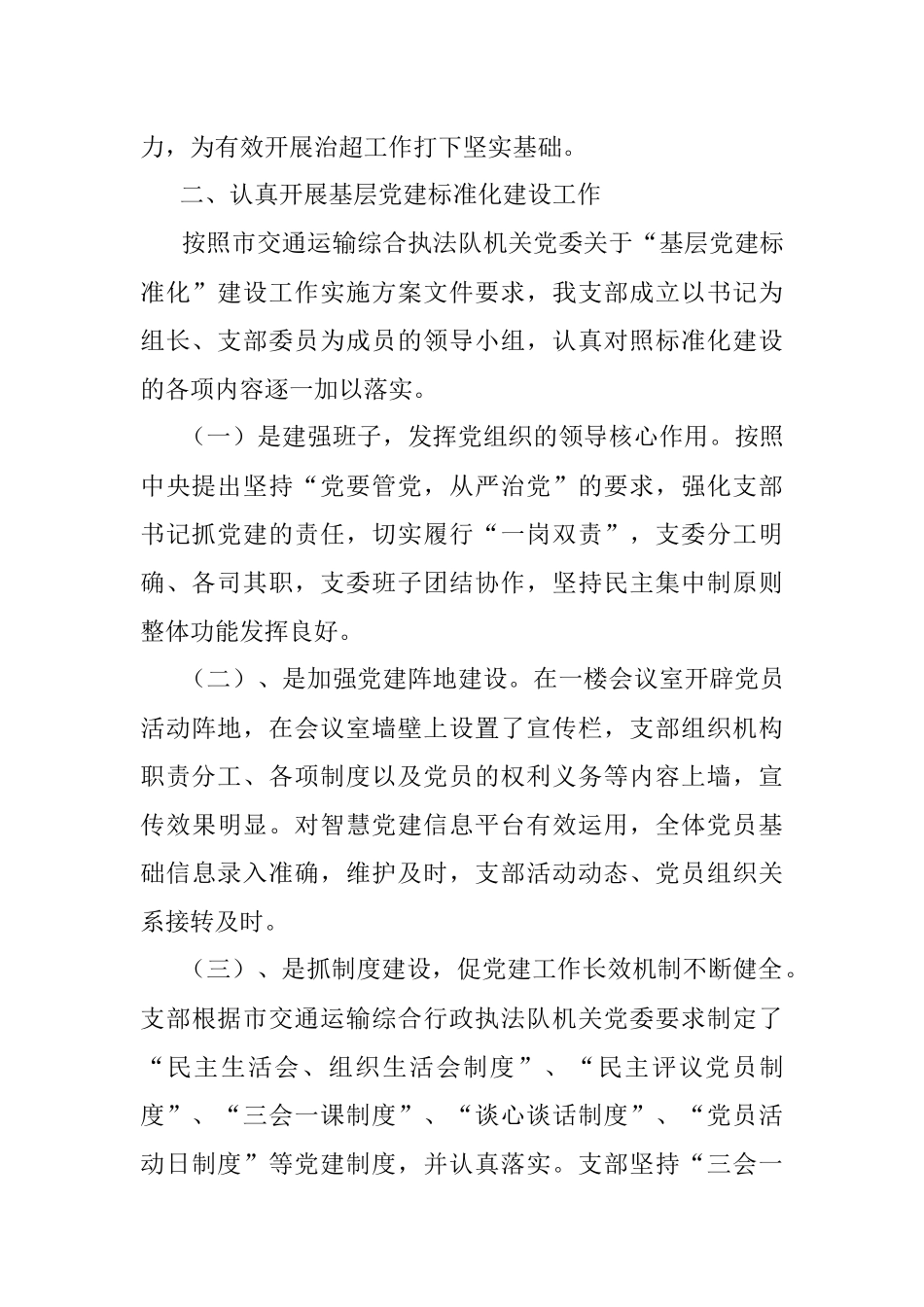 2020年党支部工作总结和2021年党建工作计划.docx_第2页