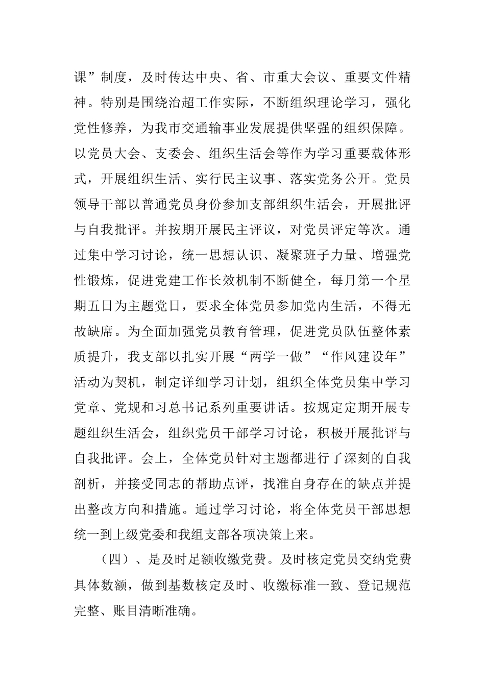 2020年党支部工作总结和2021年党建工作计划.docx_第3页