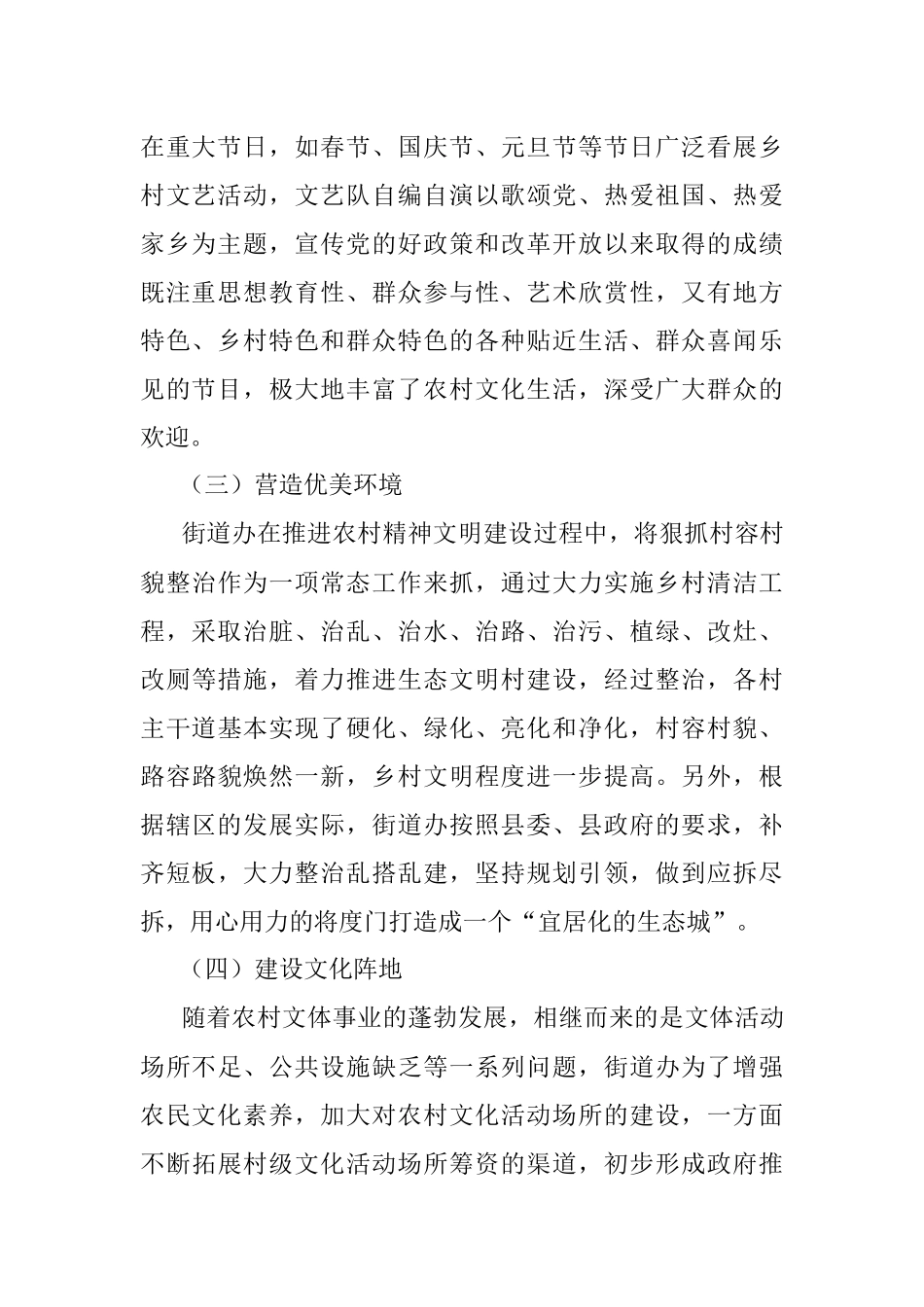 2020年农村精神文明建设工作总结.docx_第2页