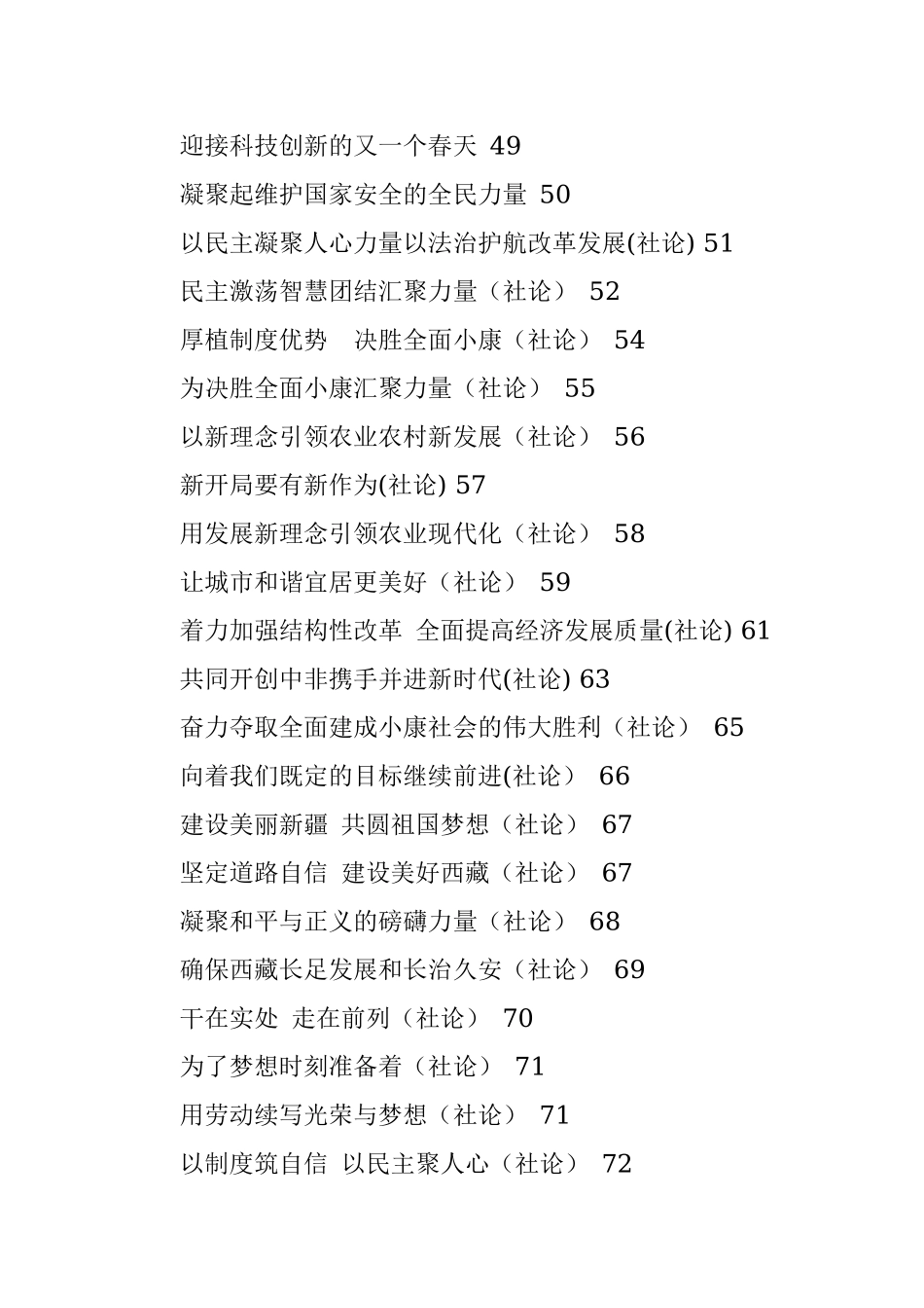 2017年1~4月人民日报社论.docx_第2页