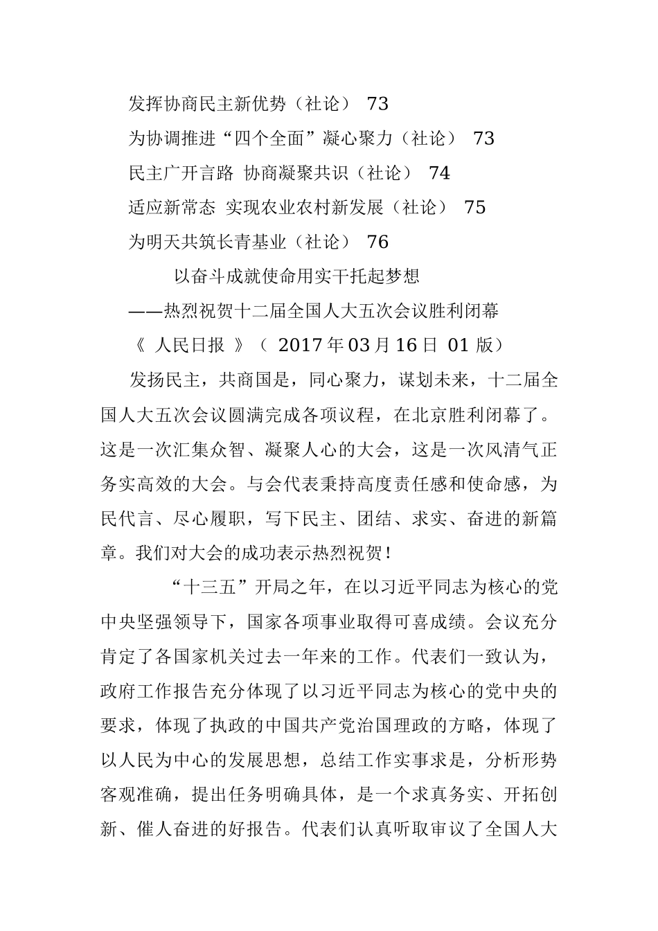 2017年1~4月人民日报社论.docx_第3页