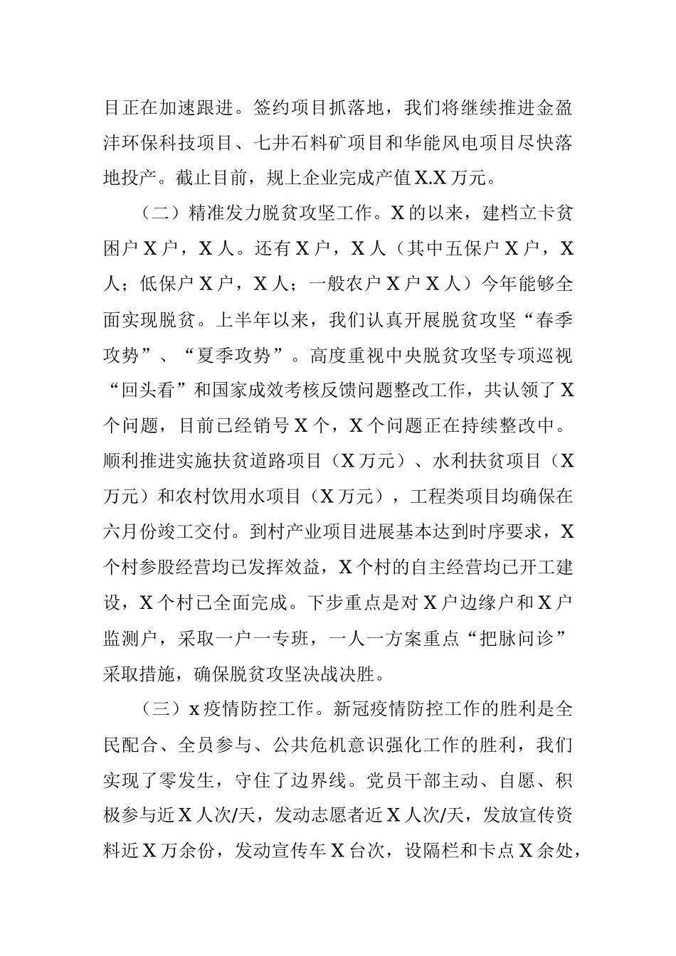 2020年乡镇半年工作总结.docx_第2页