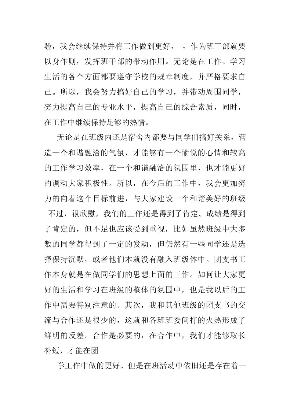 2020年团支部工作总结（大学）.docx_第3页