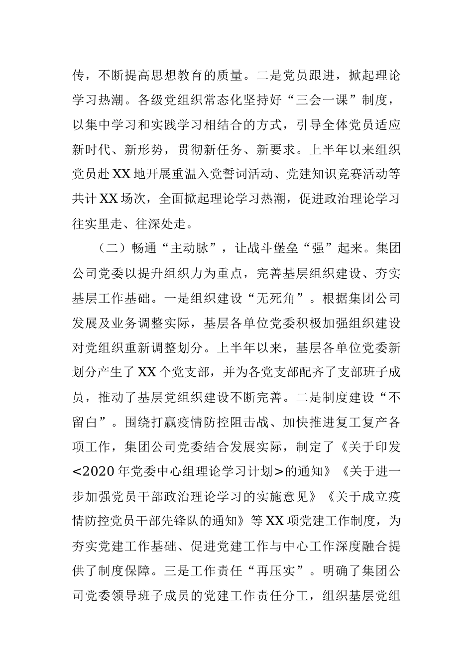 2020年企业党建年中工作总结.docx_第2页