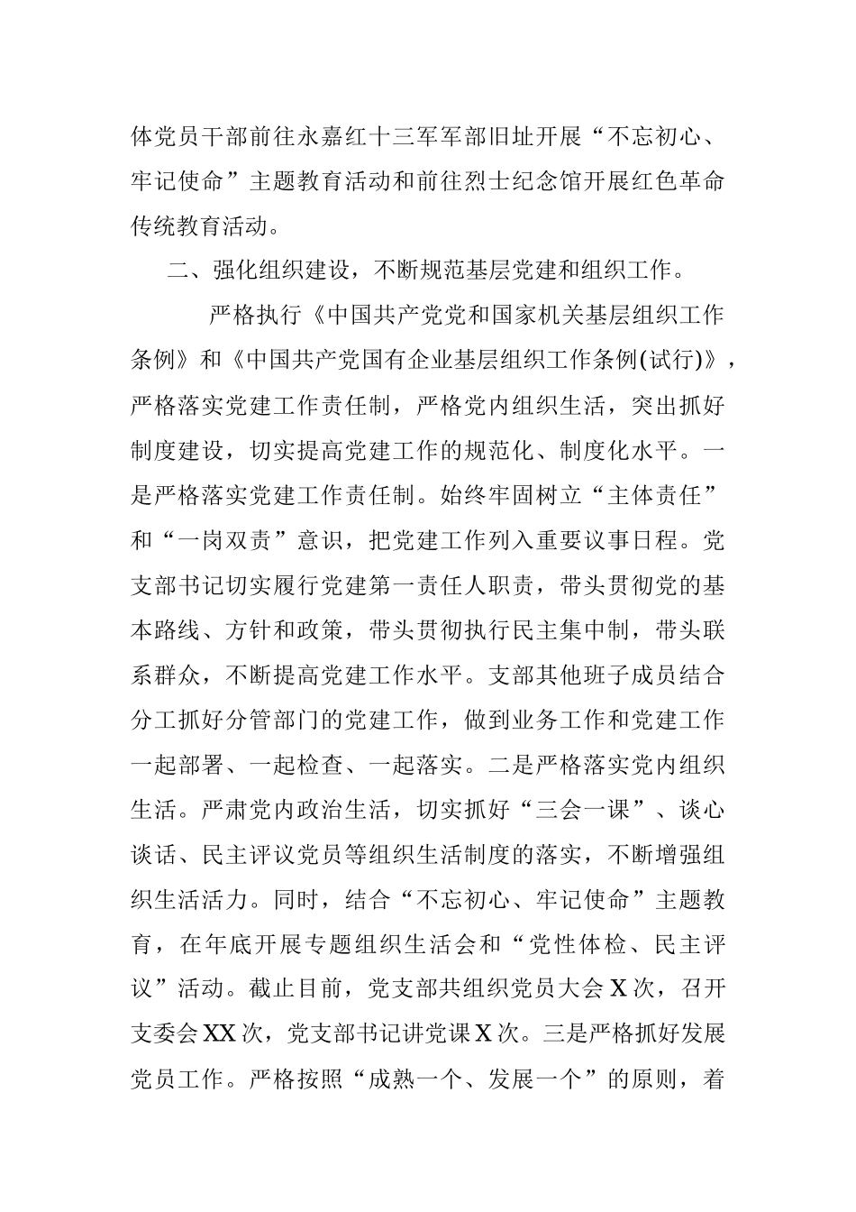 2020年党建暨党风廉政建设工作总结范文.docx_第2页