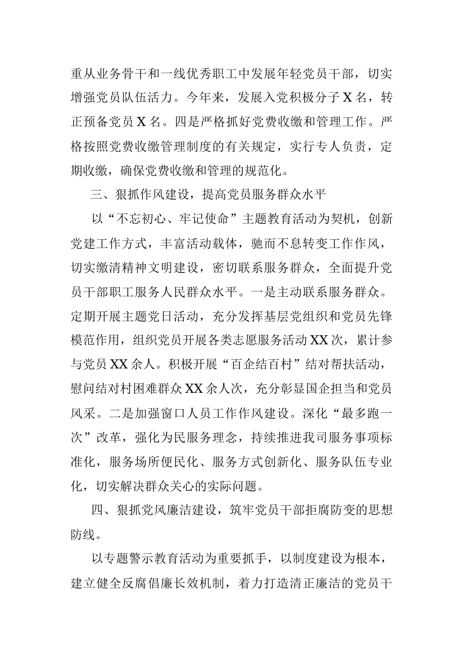 2020年党建暨党风廉政建设工作总结范文.docx_第3页