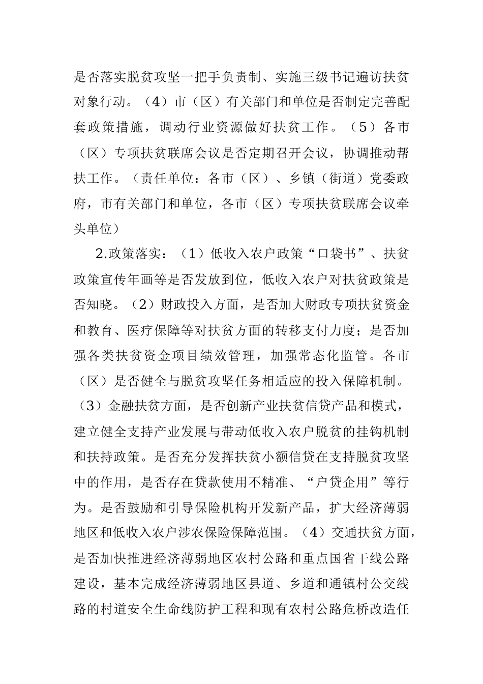 2020年关于开展脱贫攻坚问题排查工作方案.docx_第3页