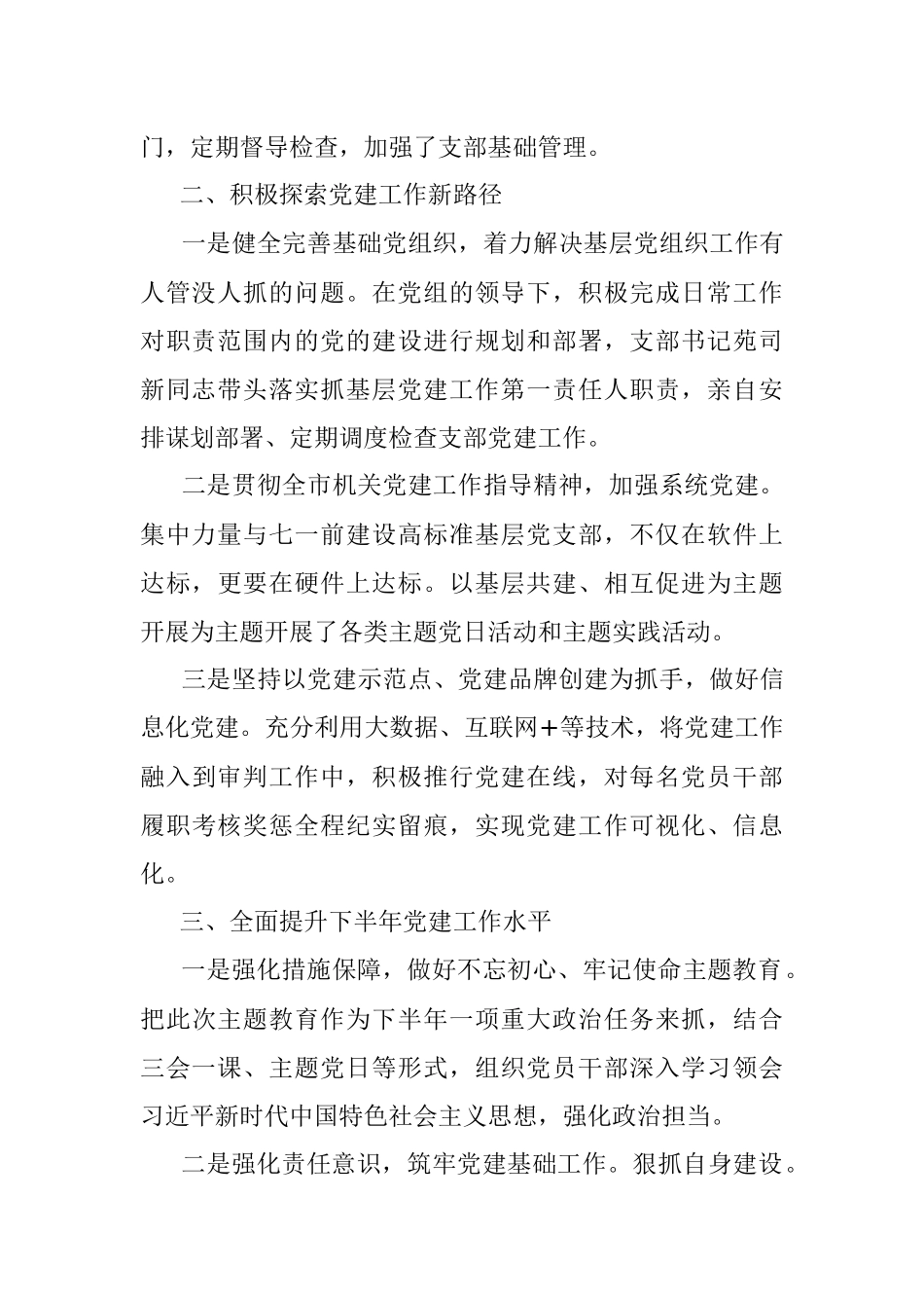 2020年党建工作总结汇报.docx_第2页
