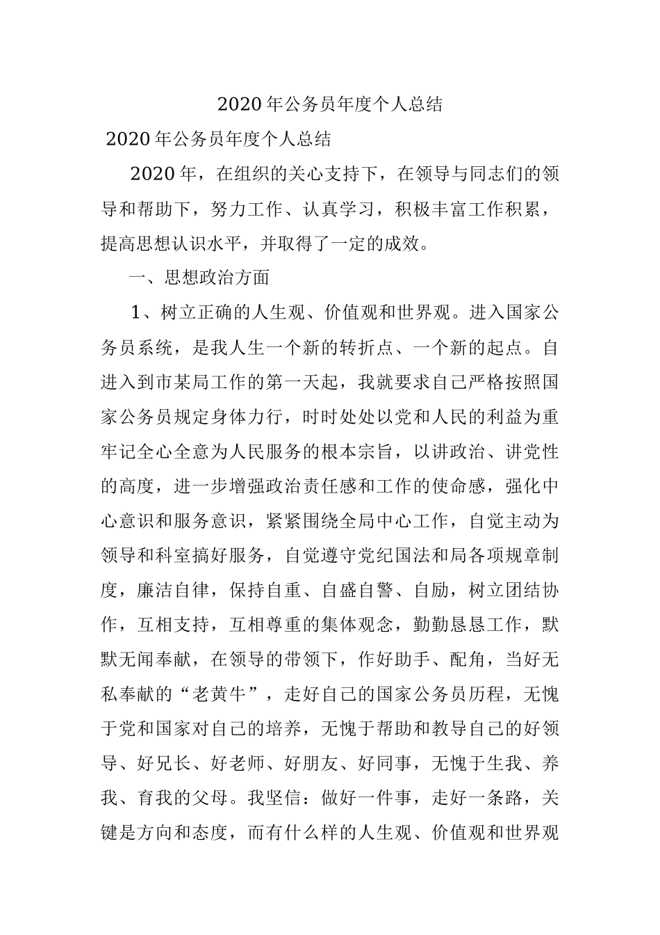 2020年公务员年度个人总结.docx_第1页