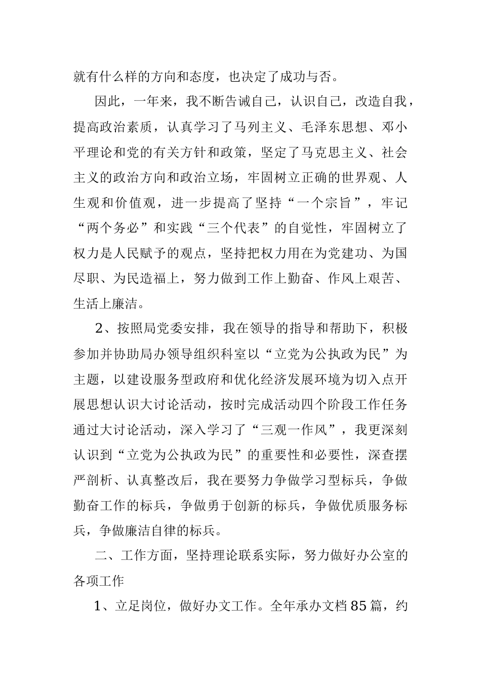 2020年公务员年度个人总结.docx_第2页