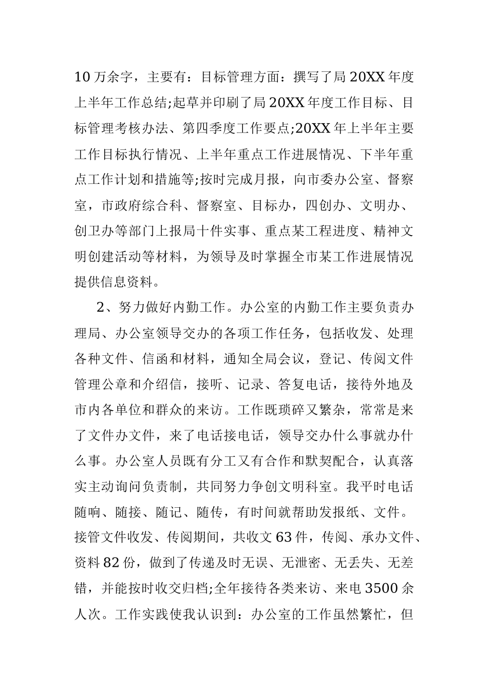 2020年公务员年度个人总结.docx_第3页