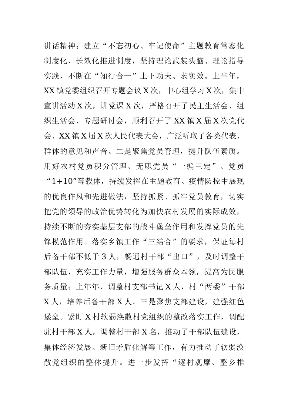 2020年乡镇上半年工作总结及下半年工作安排.docx_第2页