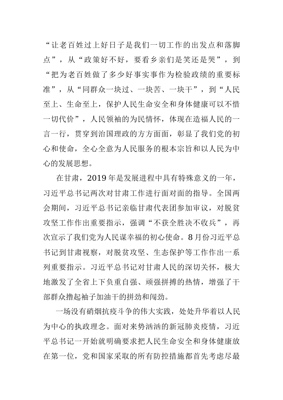 2020年全国两会感悟--以人民为中心 以民生为根本.docx_第3页