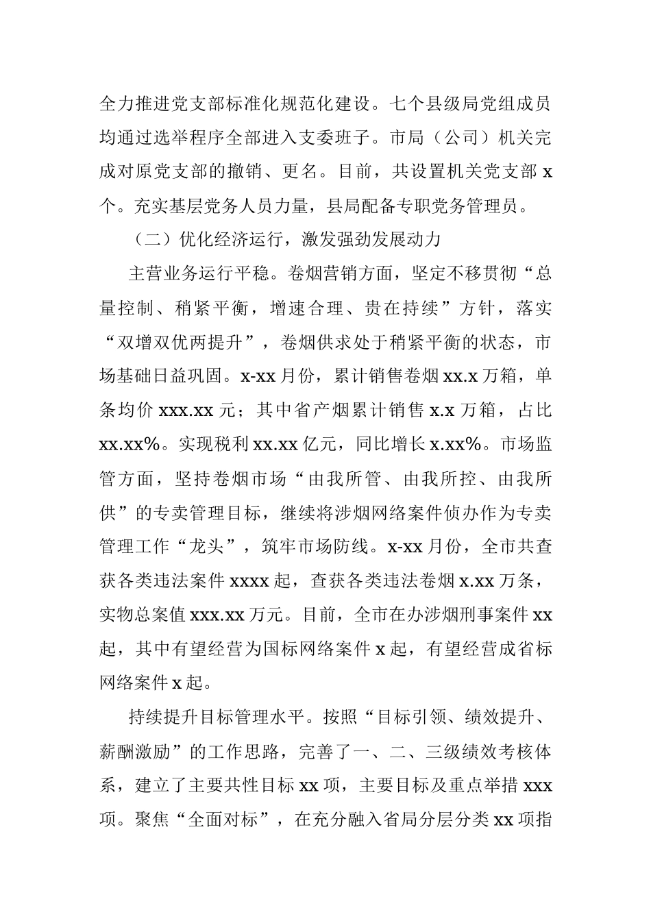 2020年工作总结和2021年工作安排（集团公司）.docx_第3页