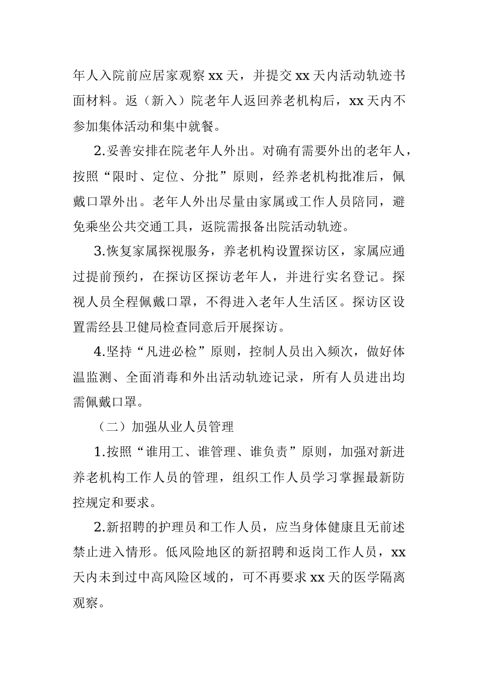 2020年安全有序恢复养老机构服务秩序工作方案含方案解读（区县）.docx_第2页