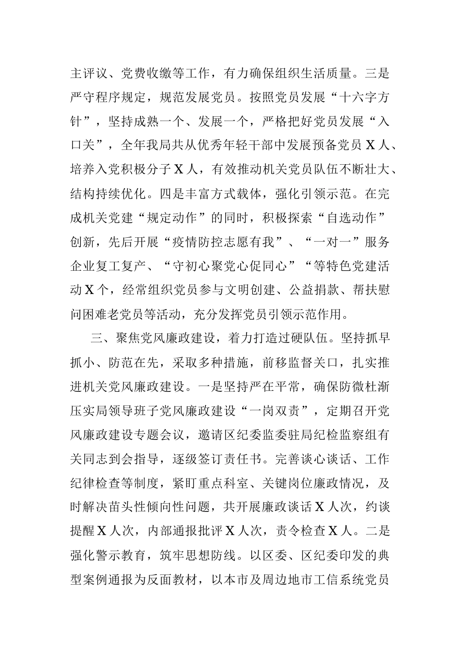 2020年区工信局机关党建工作总结.docx_第3页