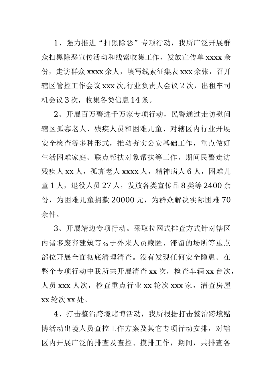 2020年公安派出所工作总结.docx_第3页