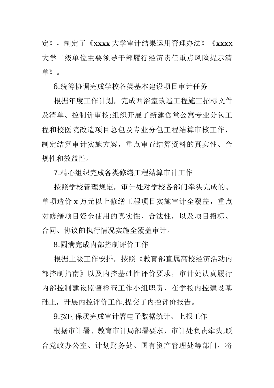 2020年审计工作总结（高校）.docx_第3页