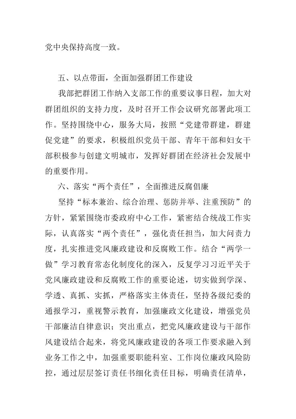 2020年党建工作半年总结.docx_第3页