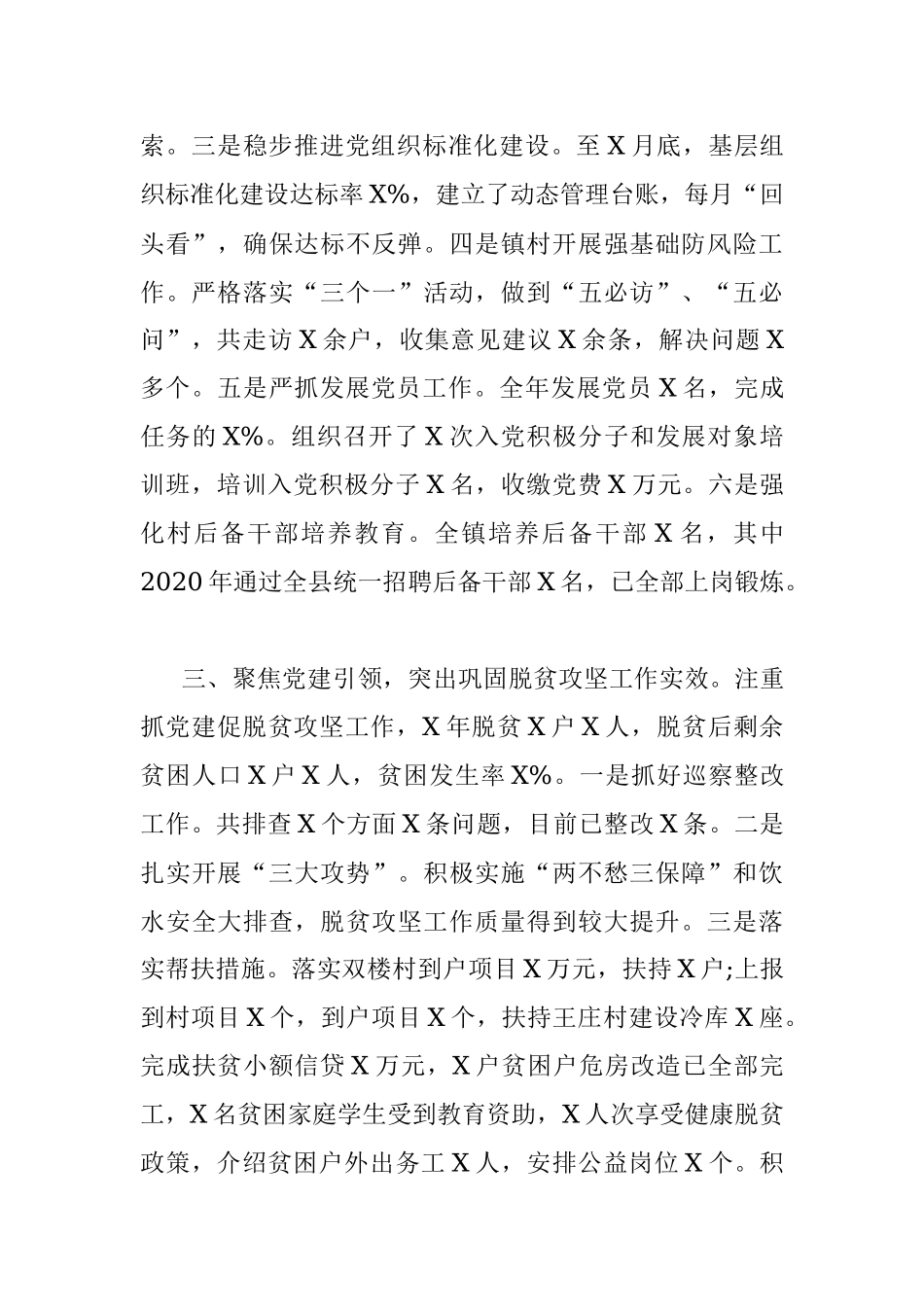 2020年基层党建工作总结.docx_第2页