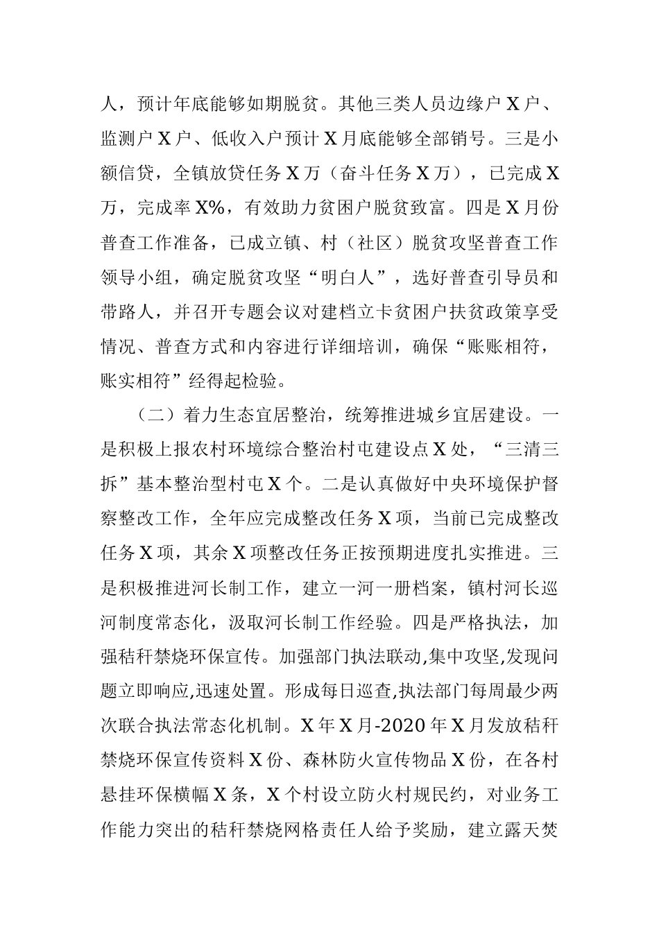 2020年上半年工作总结和下半年工作安排.docx_第3页