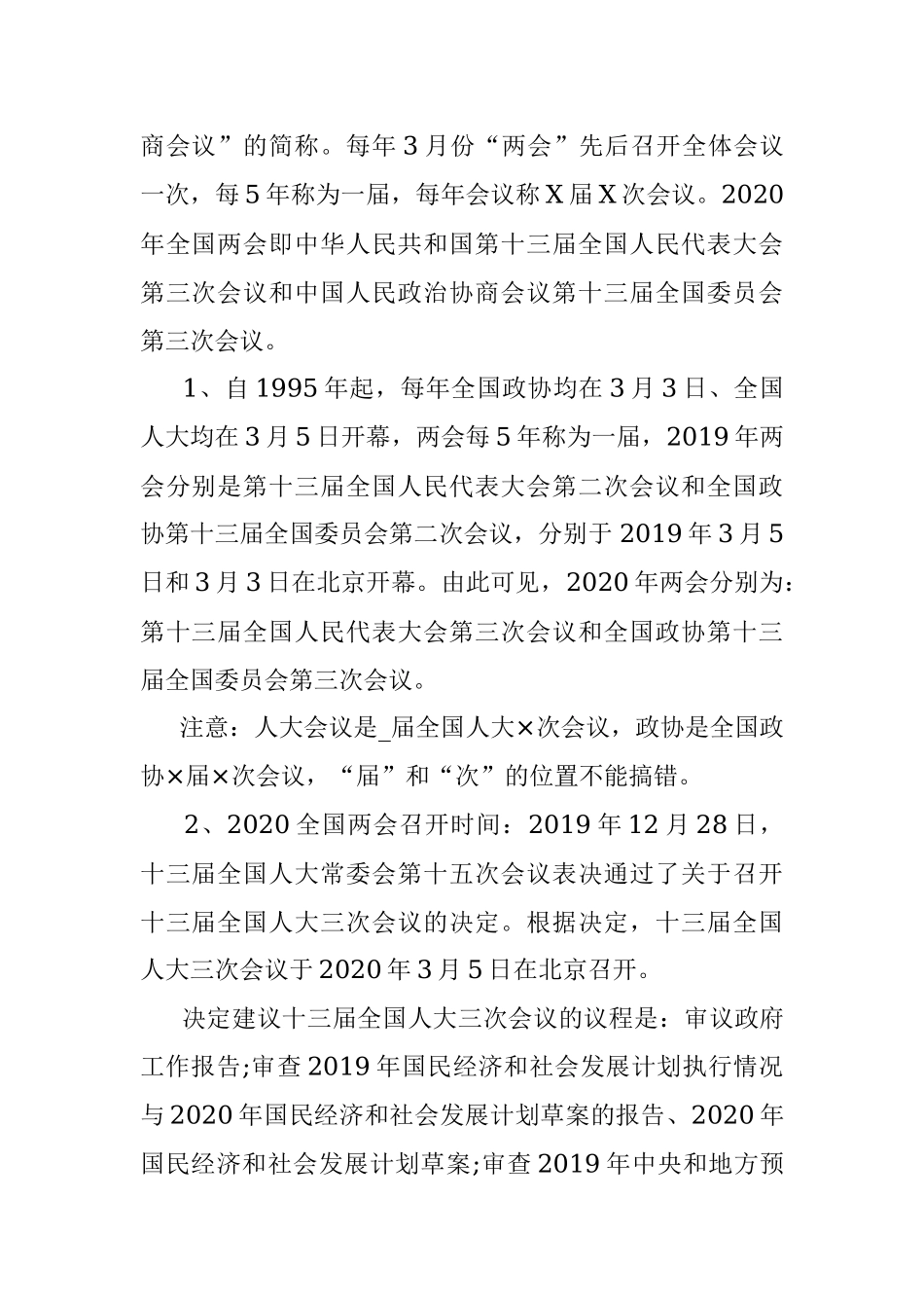 2020年全国两会精神主要热点内容及提案解读材料.docx_第2页