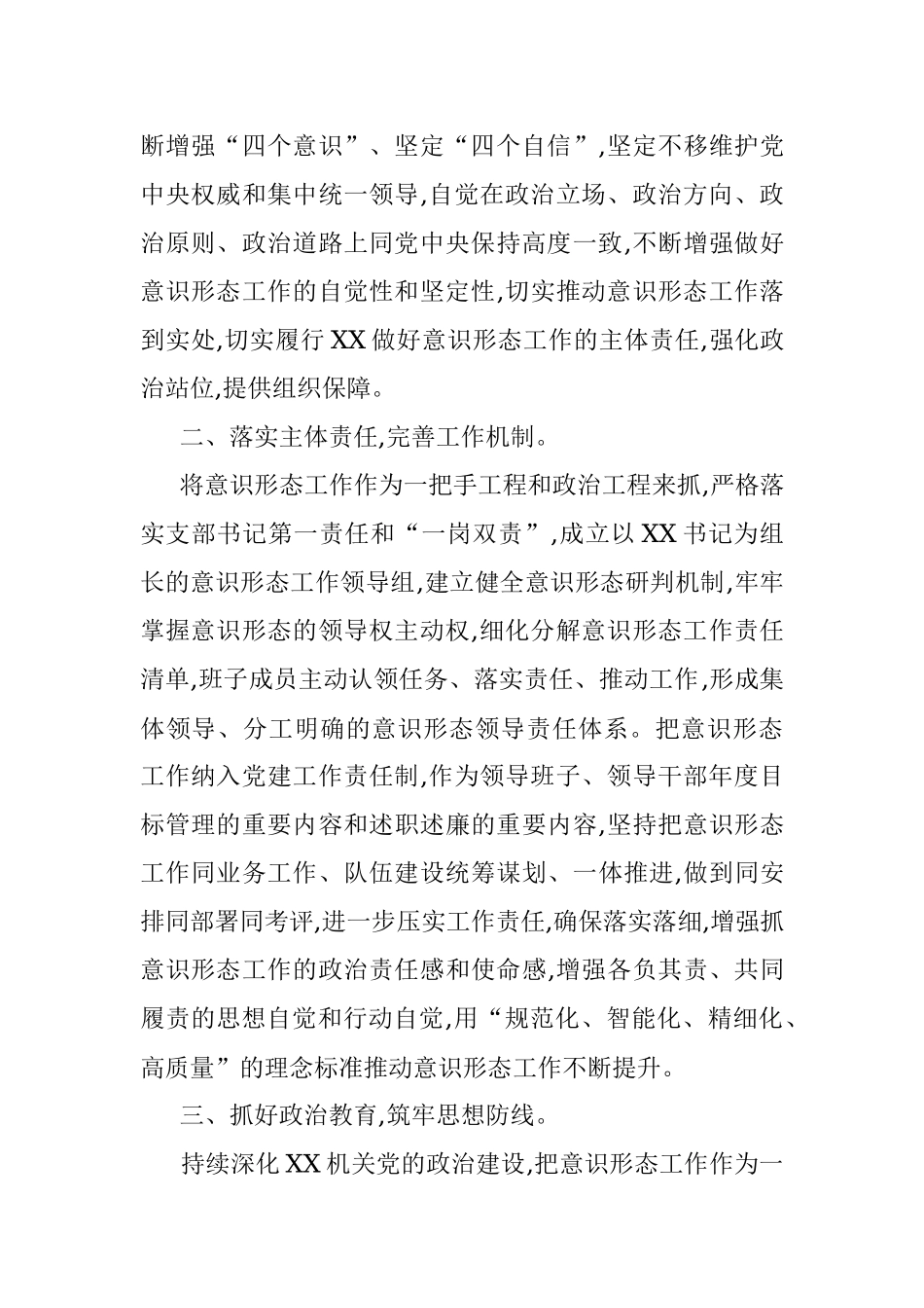 市局2021年度意识形态工作总结.docx_第2页