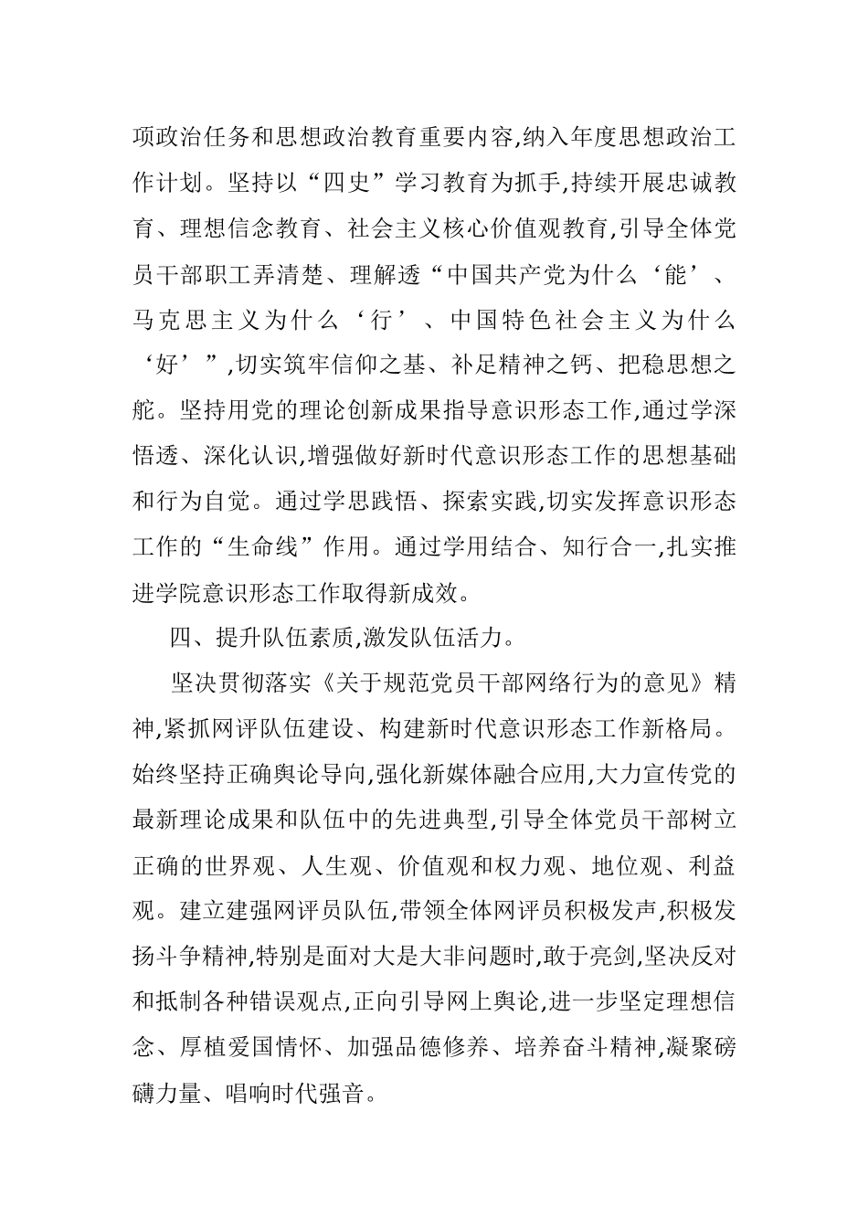 市局2021年度意识形态工作总结.docx_第3页