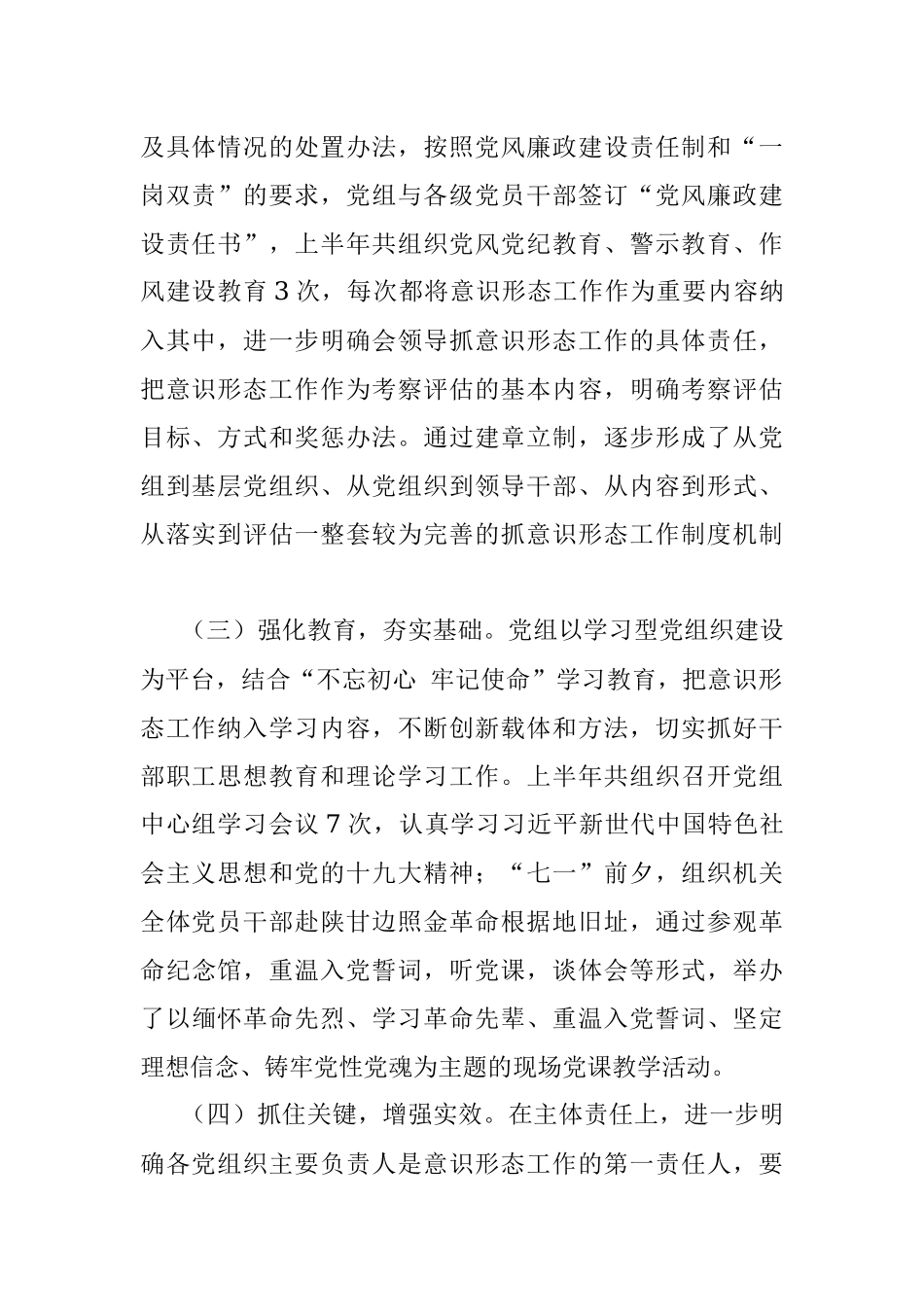 2018年上半年意识形态工作总结一.docx_第2页