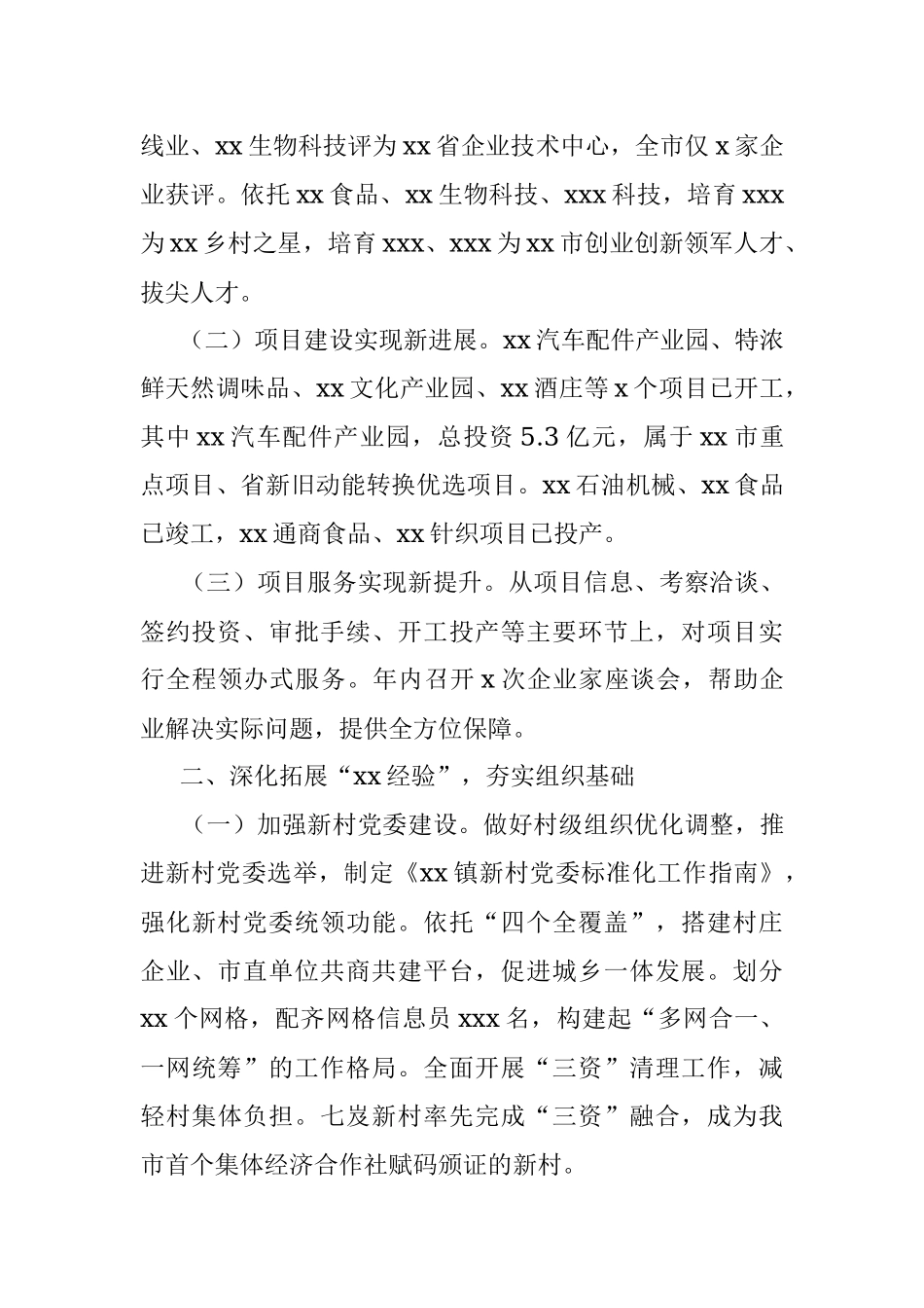 2020年工作总结（镇乡、街道）.docx_第2页