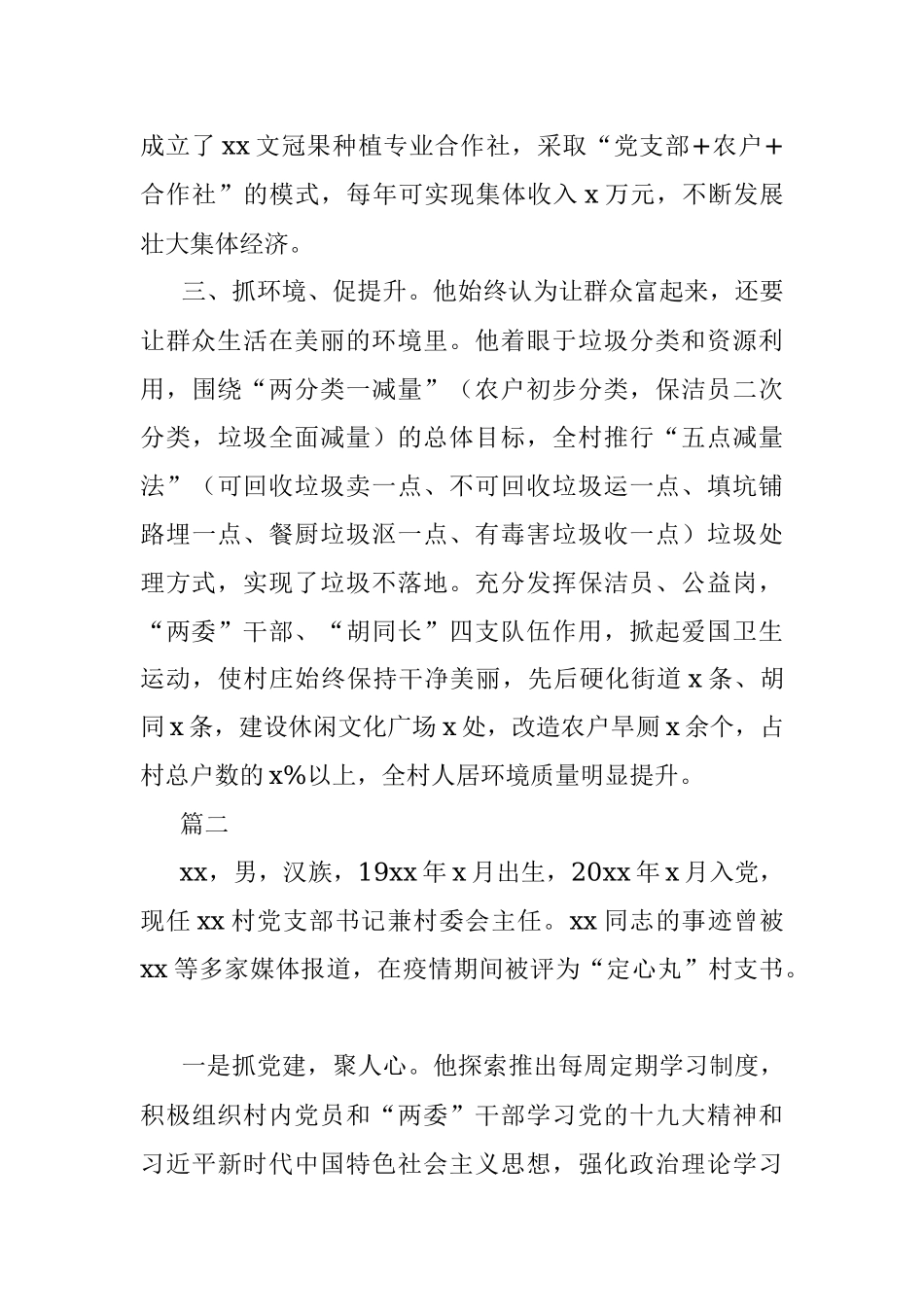 2020年度优秀共产党员先进事迹材料范文6篇.docx_第2页