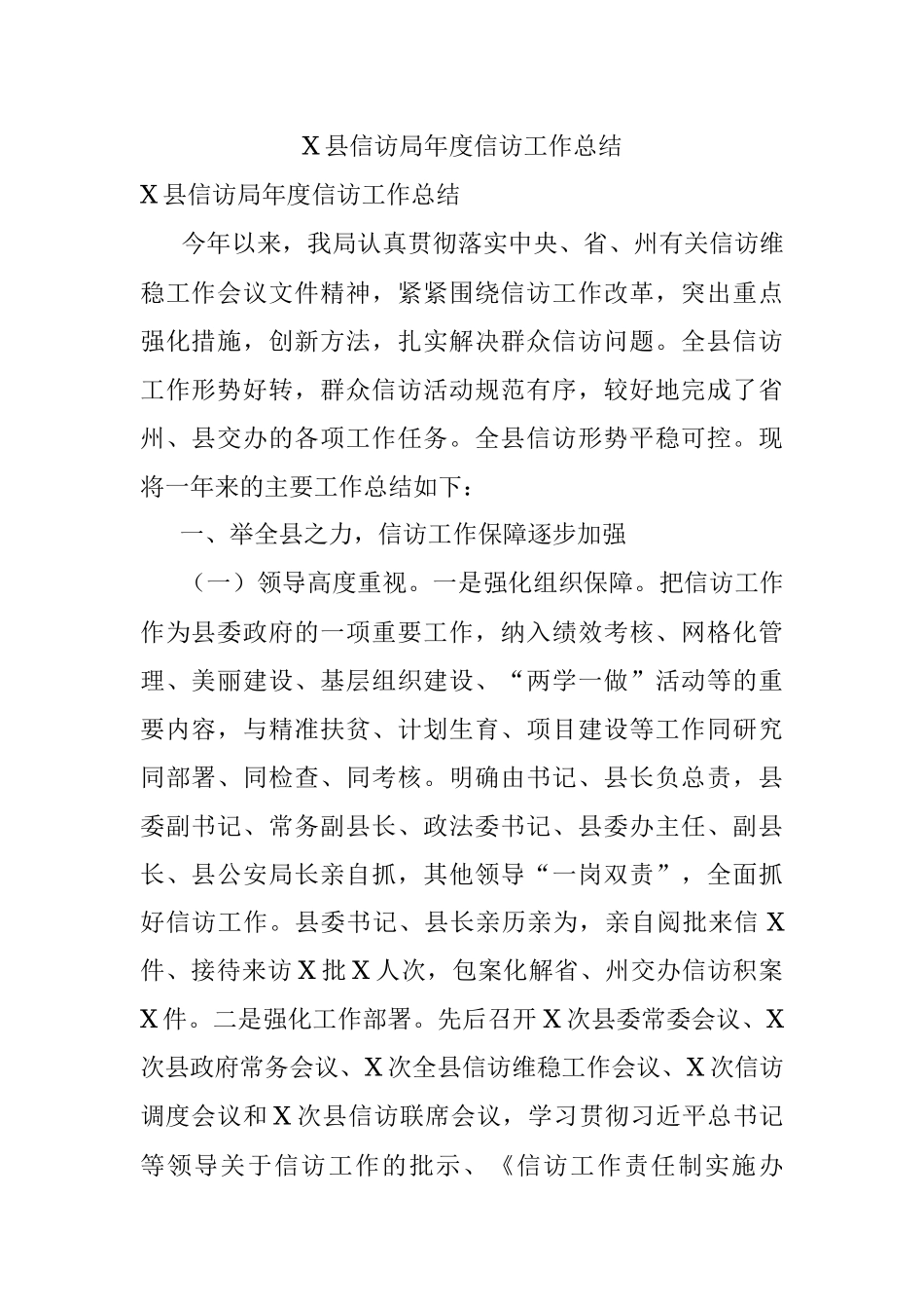X县信访局年度信访工作总结.docx_第1页