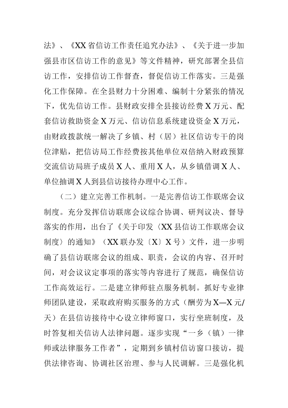 X县信访局年度信访工作总结.docx_第2页