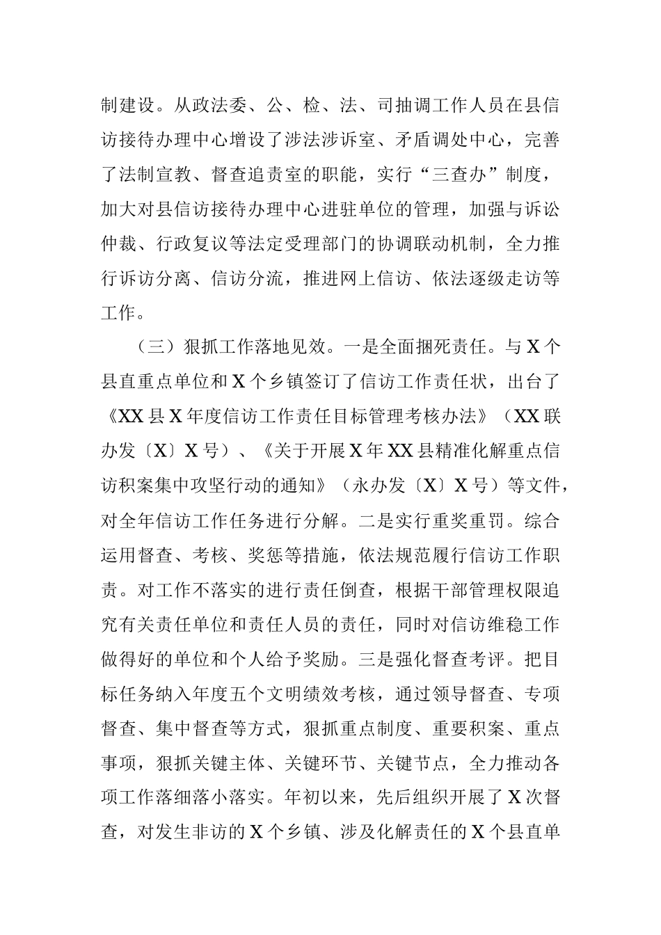 X县信访局年度信访工作总结.docx_第3页