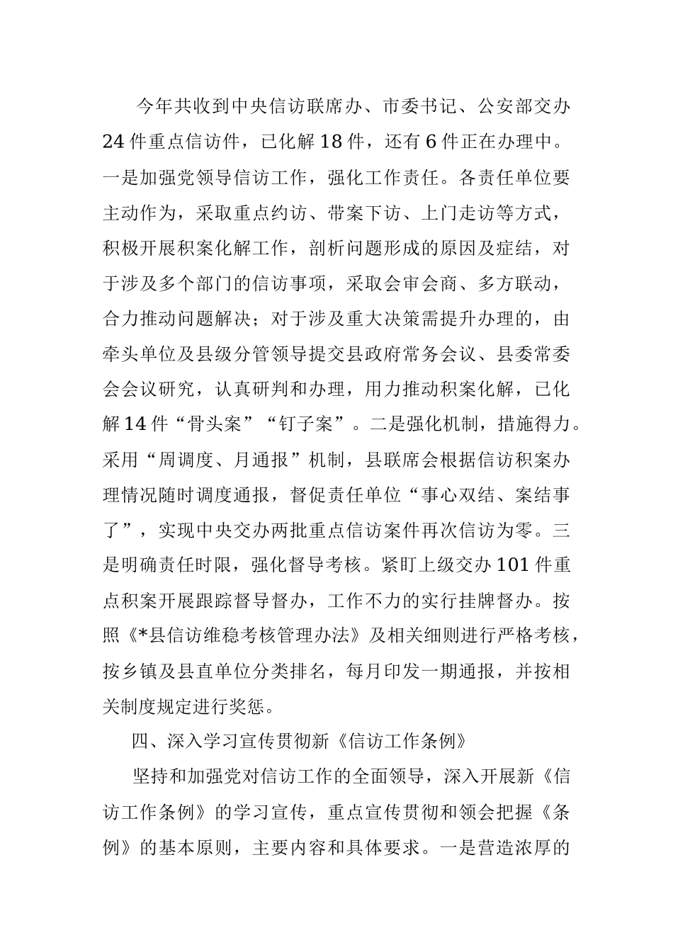 县信访局2022年上半年工作总结.docx_第3页