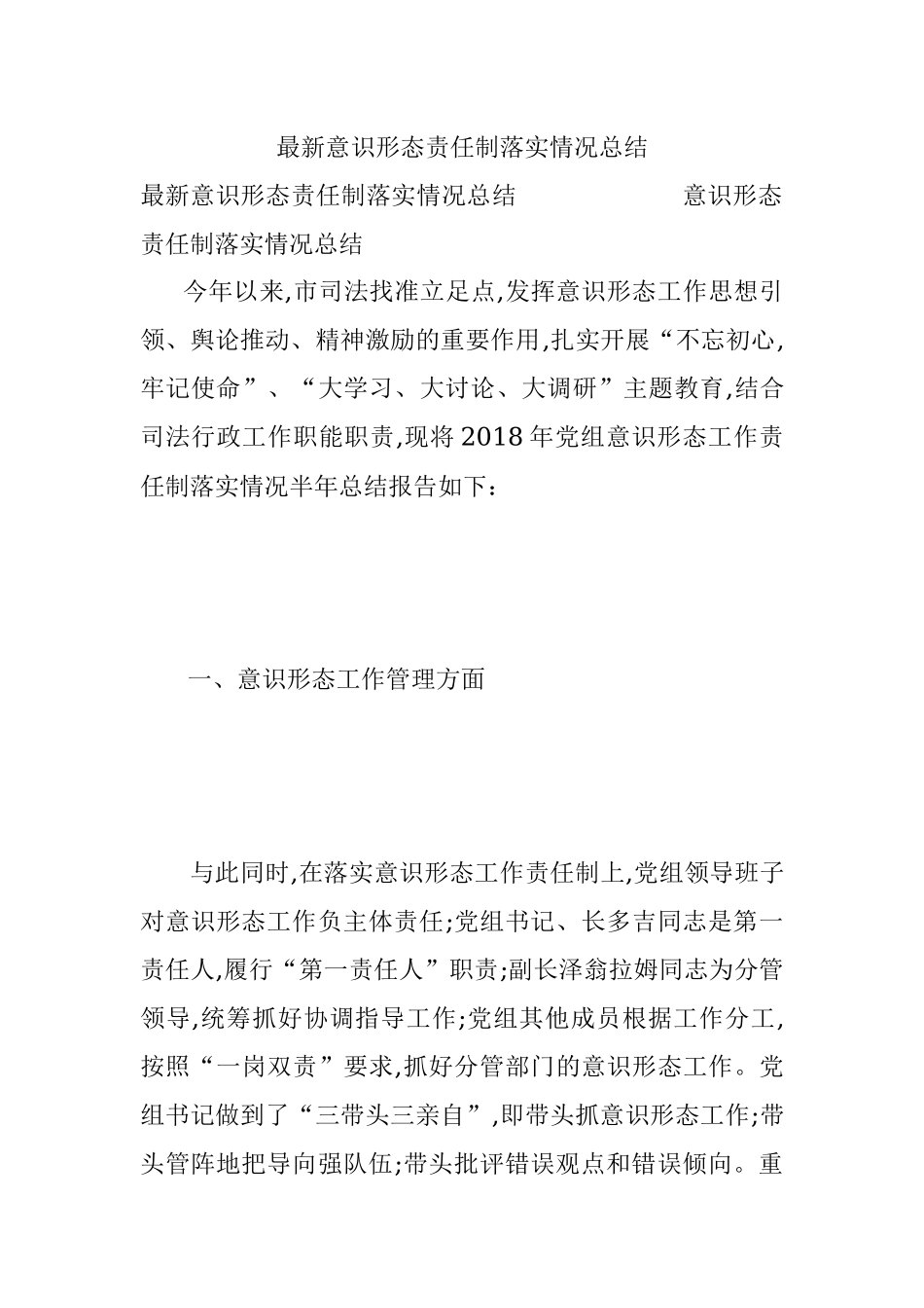 最新意识形态责任制落实情况总结.docx_第1页