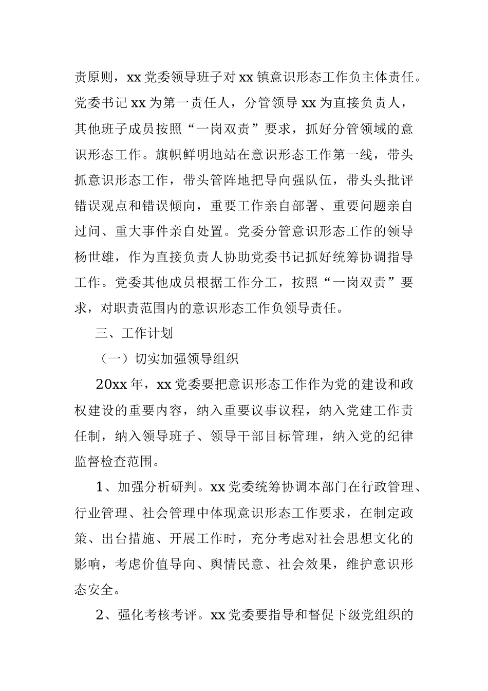 乡镇意识形态工作责任制工作计划（意识形态计划）.docx_第2页