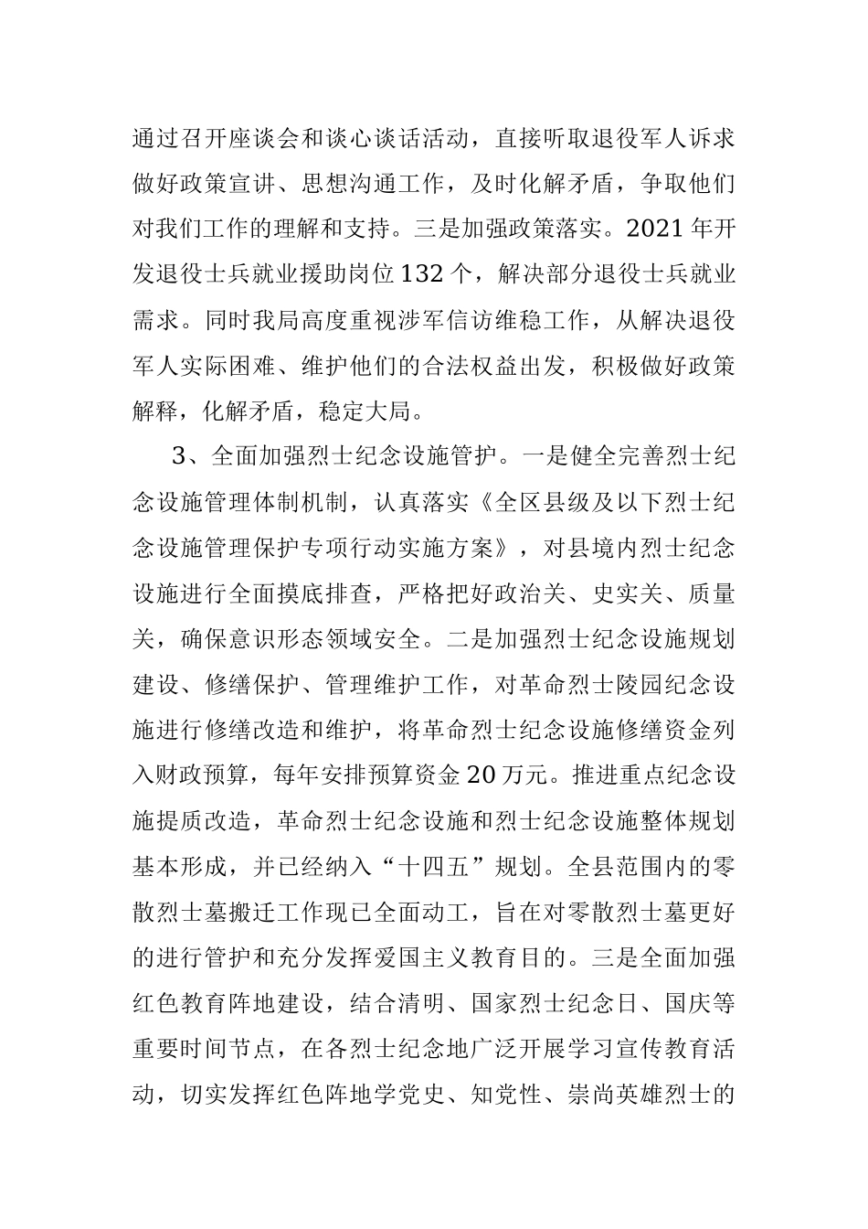 退役军人事务局2022年上半年工作总结和下半年工作计划.docx_第3页