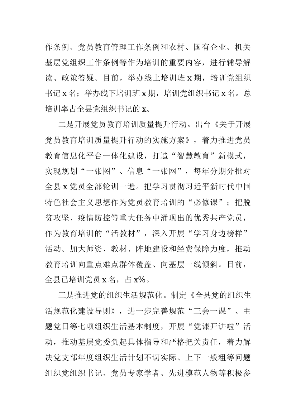 2020年基层党建工作总结范文.docx_第2页