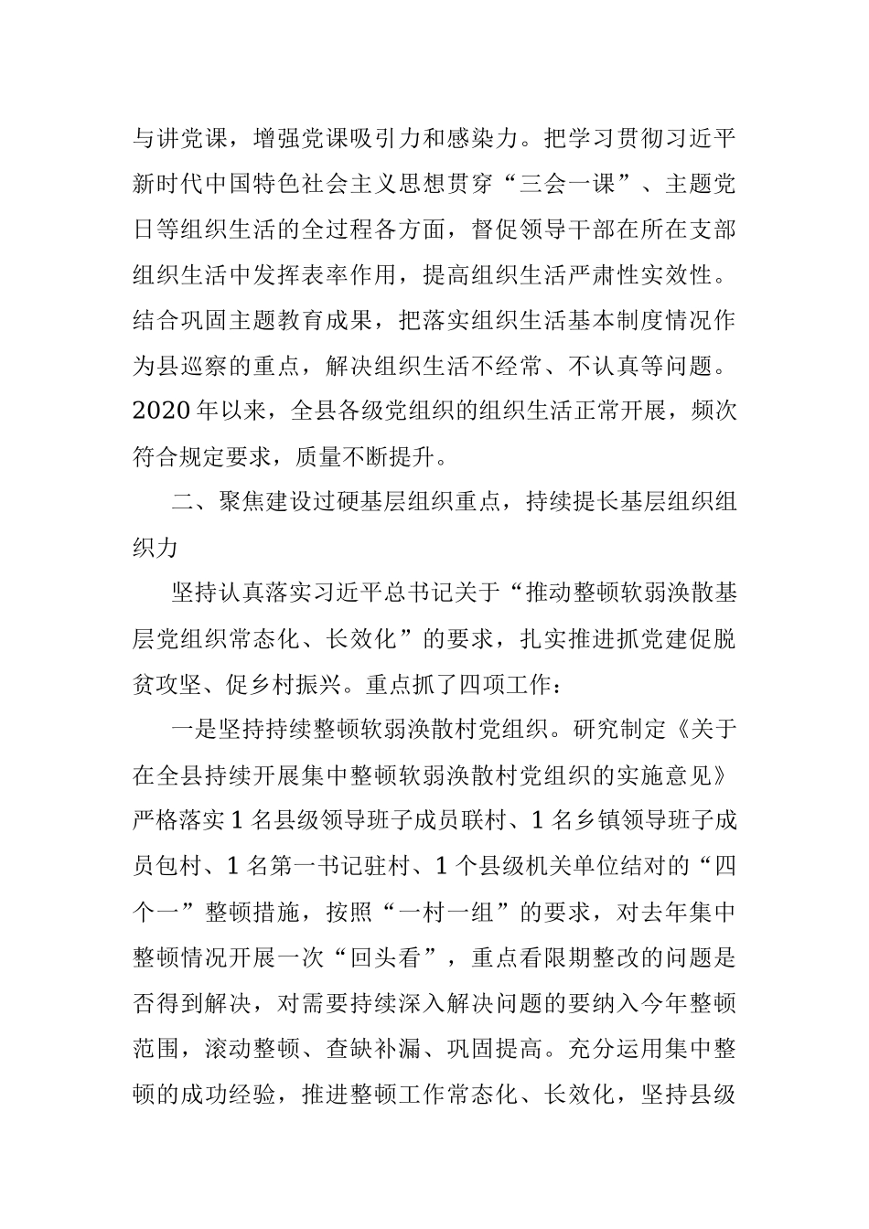 2020年基层党建工作总结范文.docx_第3页