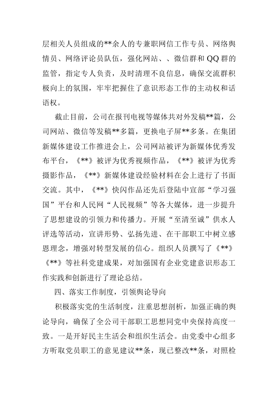 公司2022年意识形态工作总结.docx_第3页