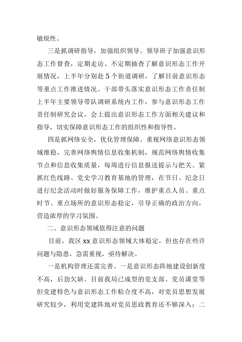 区局2022年上半年意识形态工作总结.docx_第2页