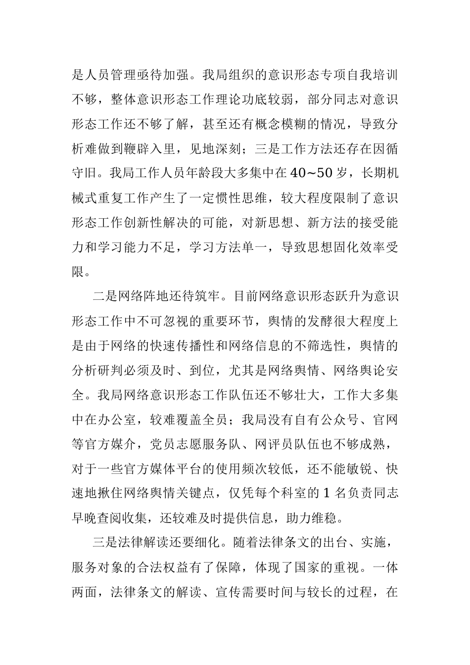 区局2022年上半年意识形态工作总结.docx_第3页