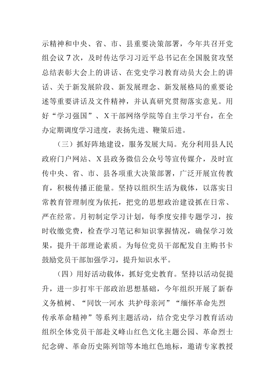 县政府办2021年意识形态工作总结.docx_第2页