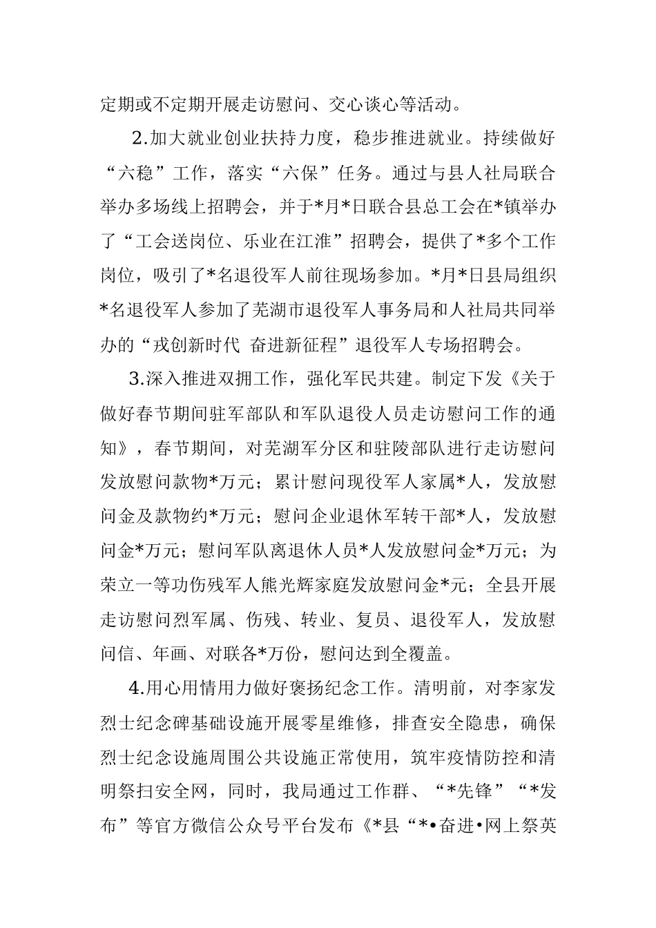 县退役军人事务局2022年上半年工作总结.docx_第2页