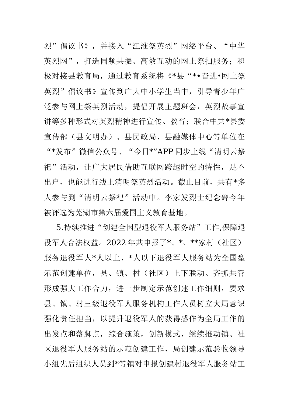 县退役军人事务局2022年上半年工作总结.docx_第3页