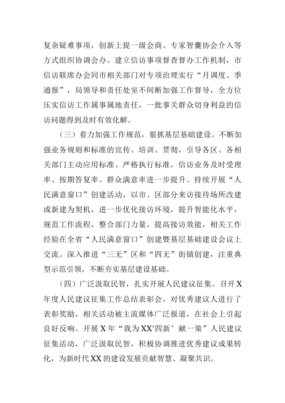 市信访局X信访工作总结.docx_第2页