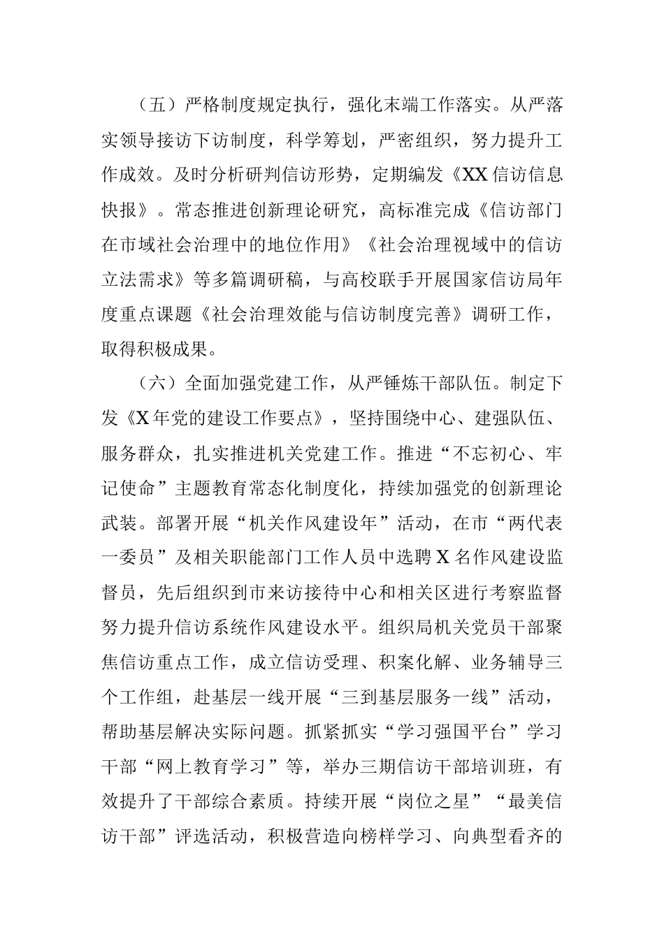 市信访局X信访工作总结.docx_第3页